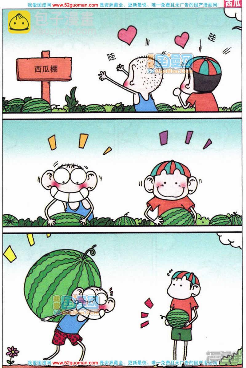 🍵爆笑校园 第53章 第7页