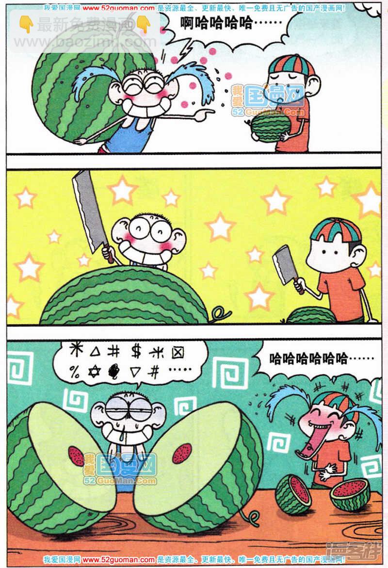 🍵爆笑校园 第53章 第8页