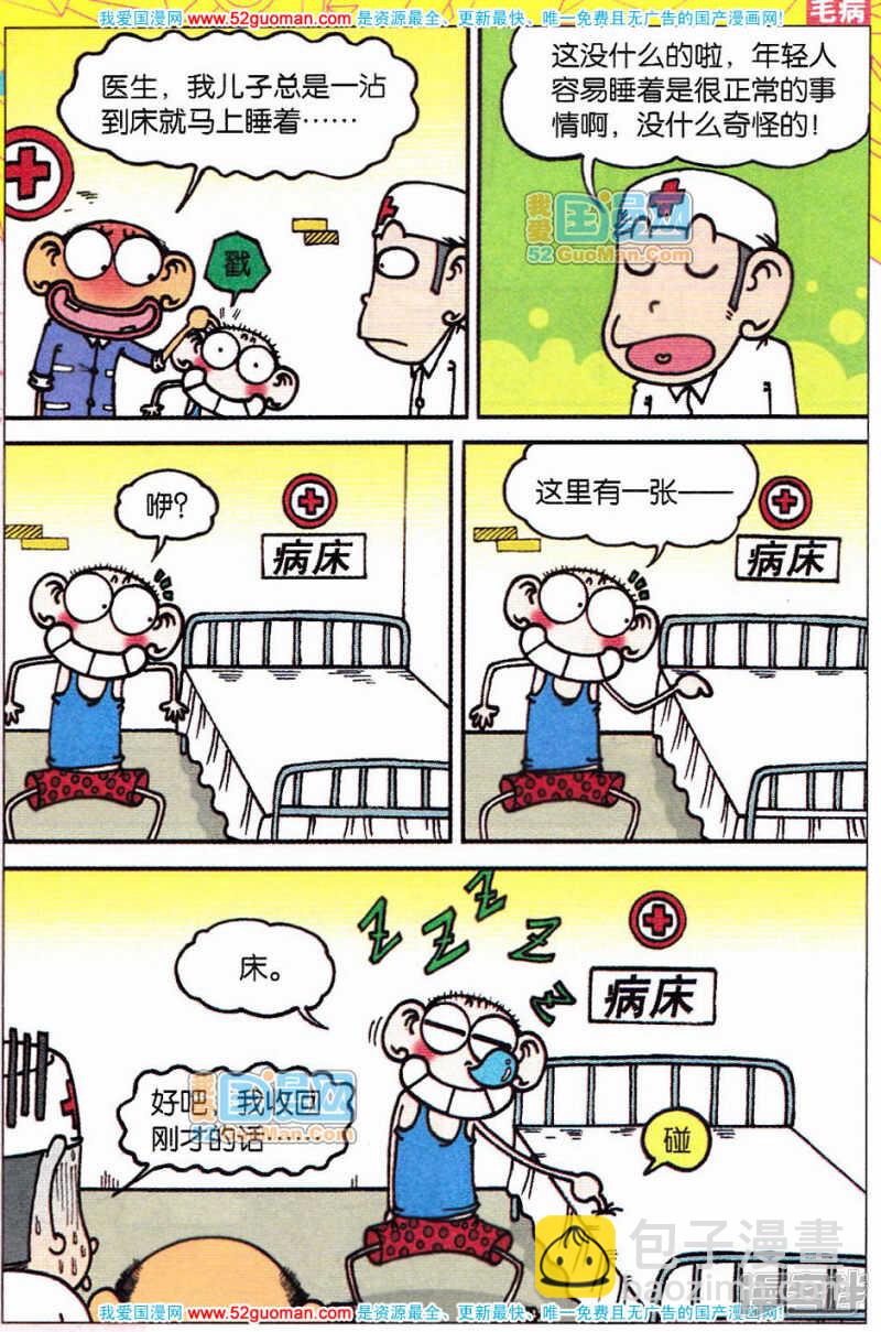 🍵爆笑校园 第53章 第9页