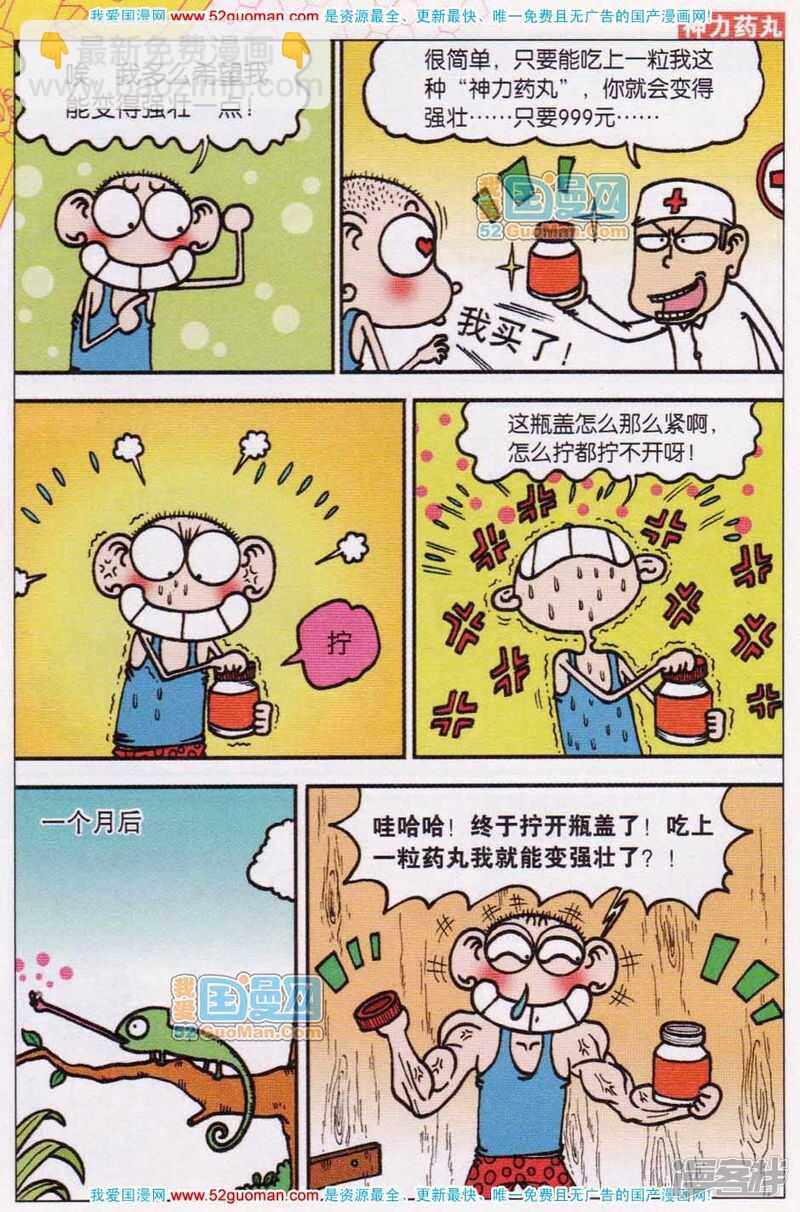 🍵爆笑校园 第55章 第10页