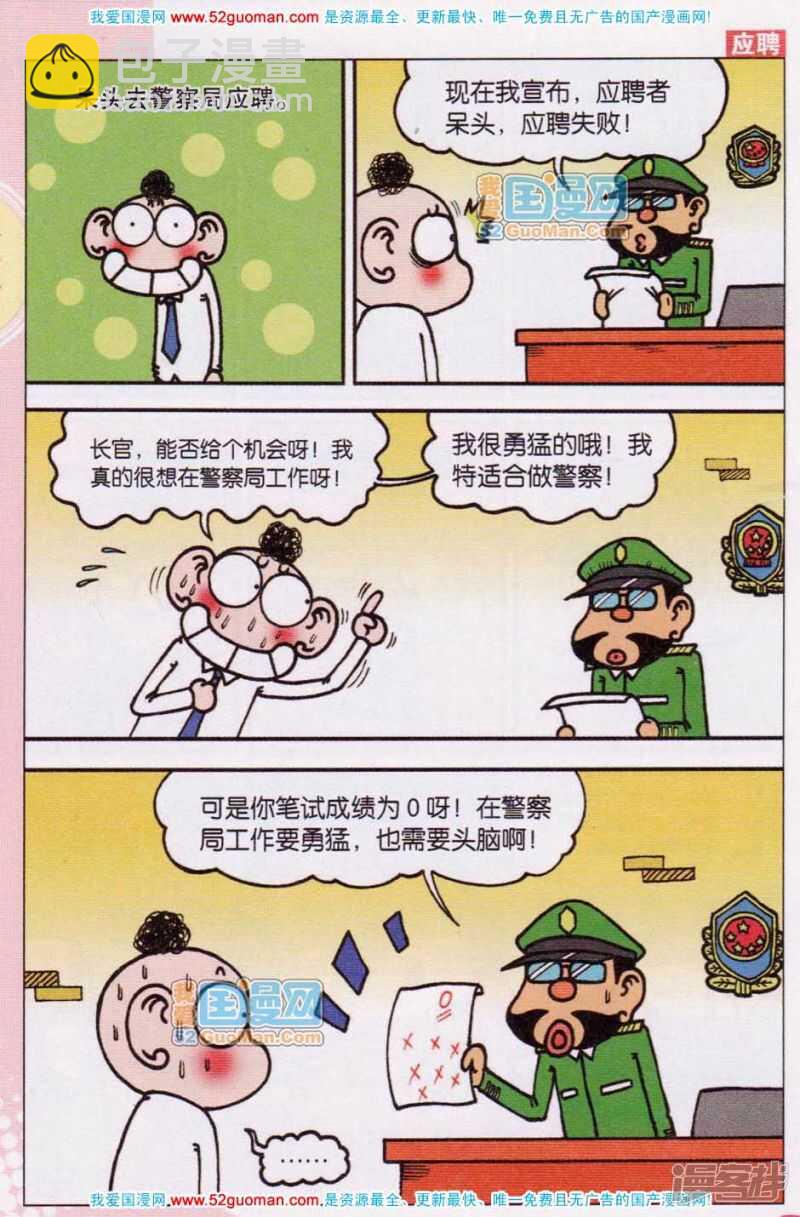 🍵爆笑校园 第55章 第11页