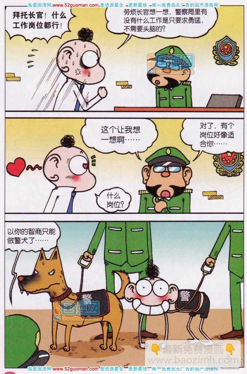 🍵爆笑校园 第55章 第12页