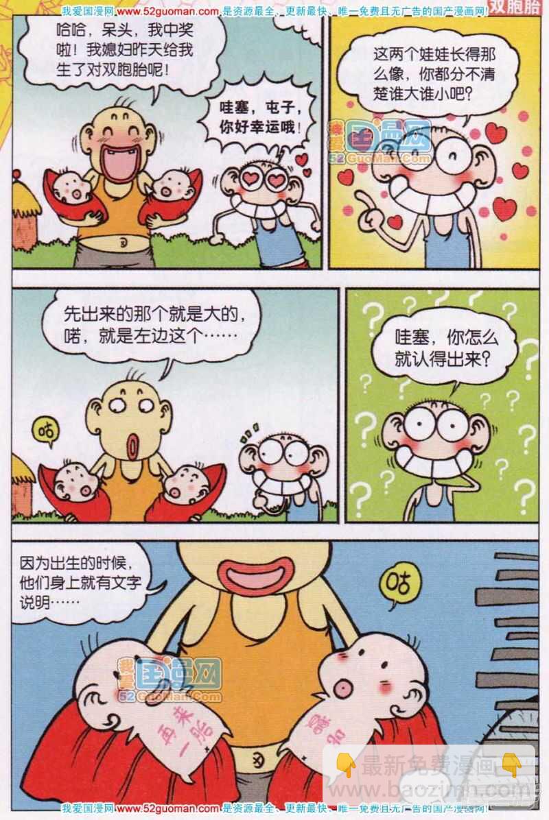 🍵爆笑校园 第55章 第2页