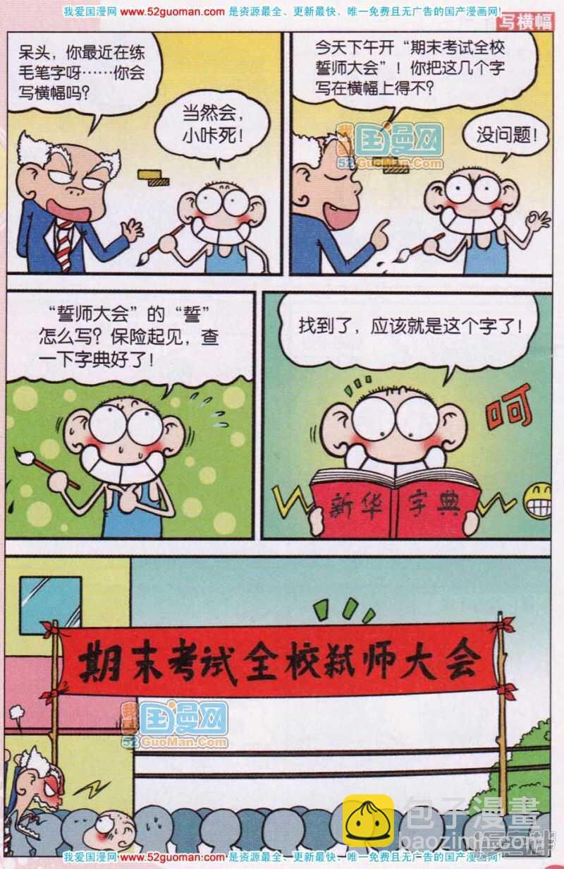 🍵爆笑校园 第55章 第3页