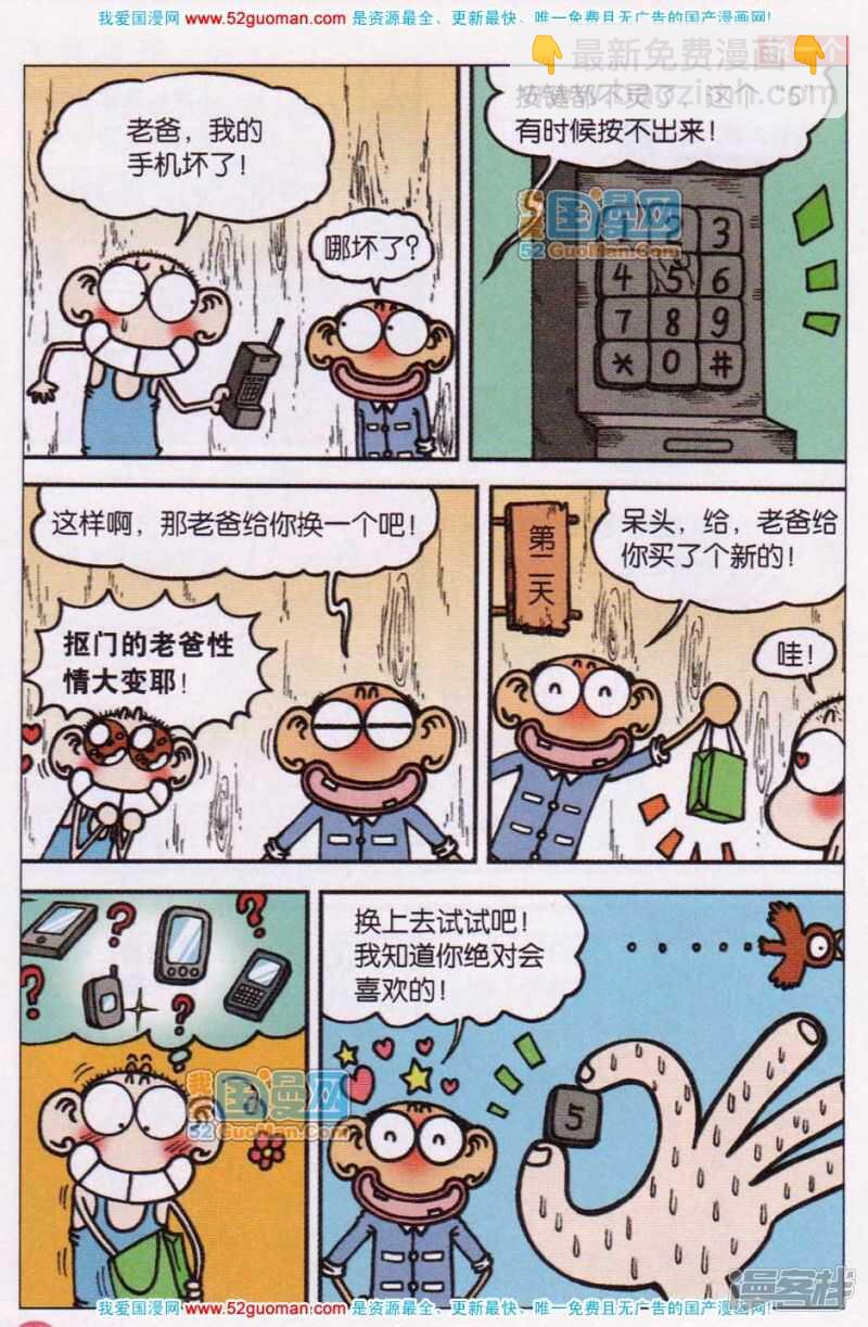 🍵爆笑校园 第55章 第4页