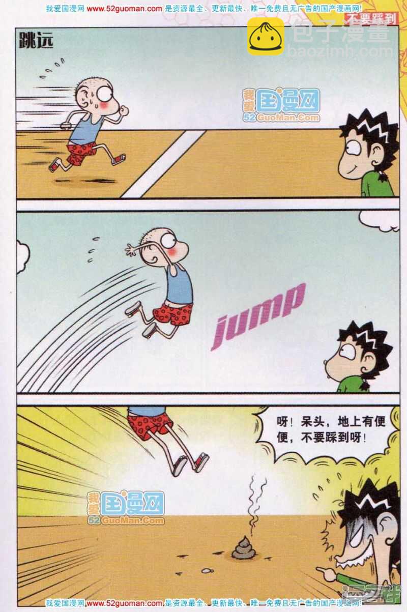 🍵爆笑校园 第55章 第5页