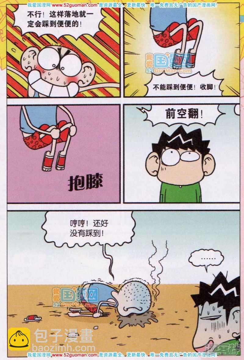 🍵爆笑校园 第55章 第6页