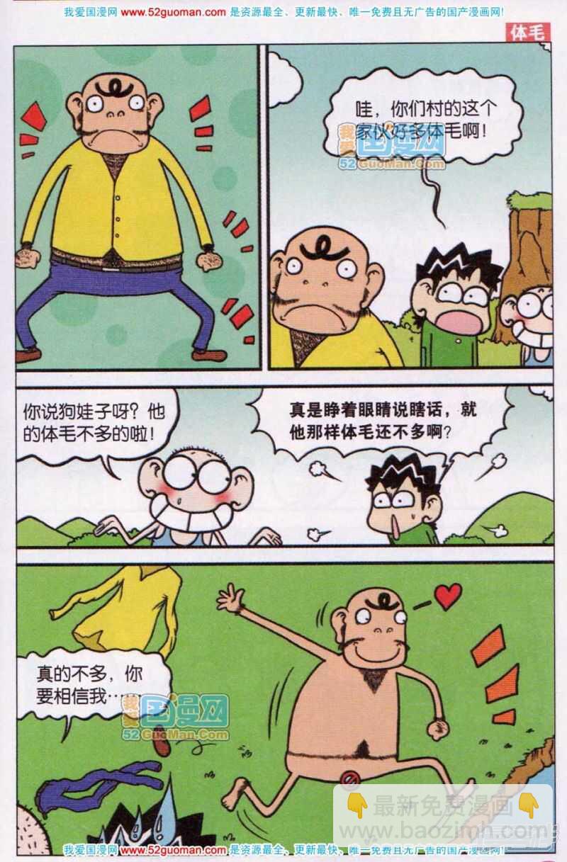 🍵爆笑校园 第55章 第7页