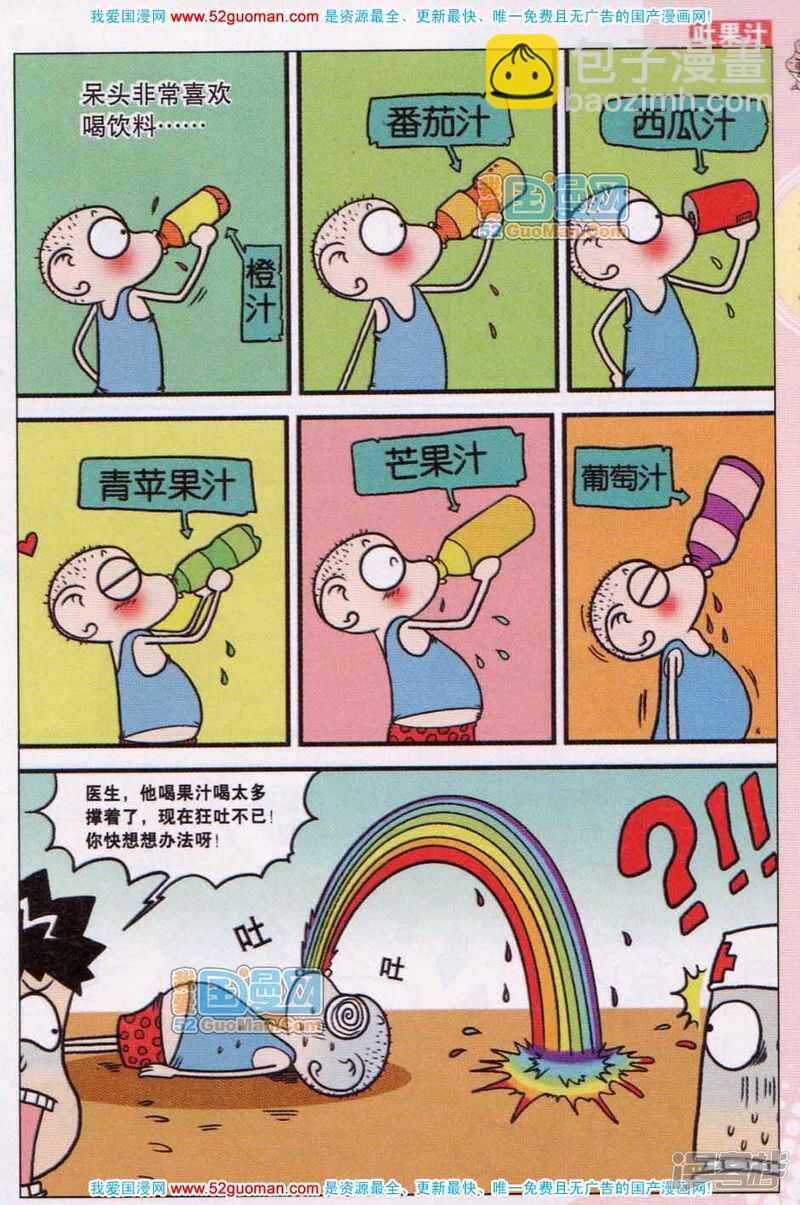 🍵爆笑校园 第55章 第8页
