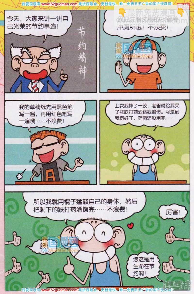 🍵爆笑校园 第55章 第9页