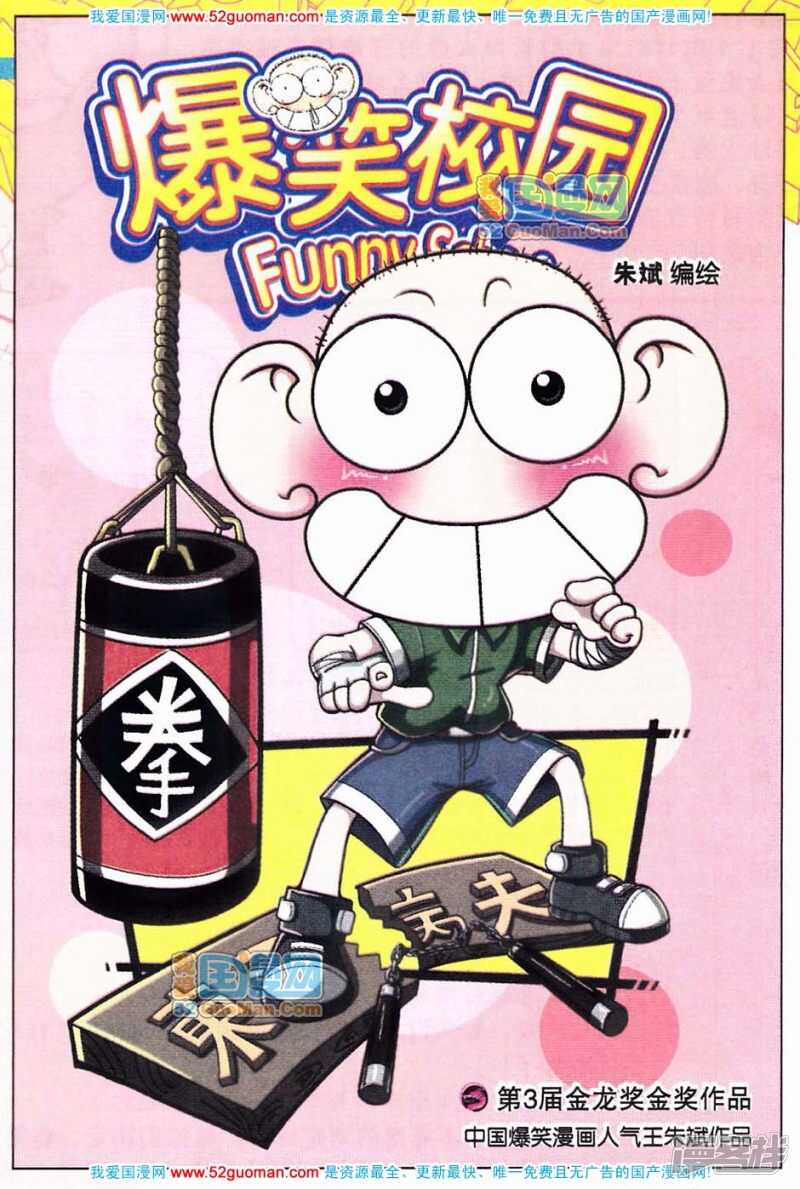 🍵爆笑校园 第57章 第1页