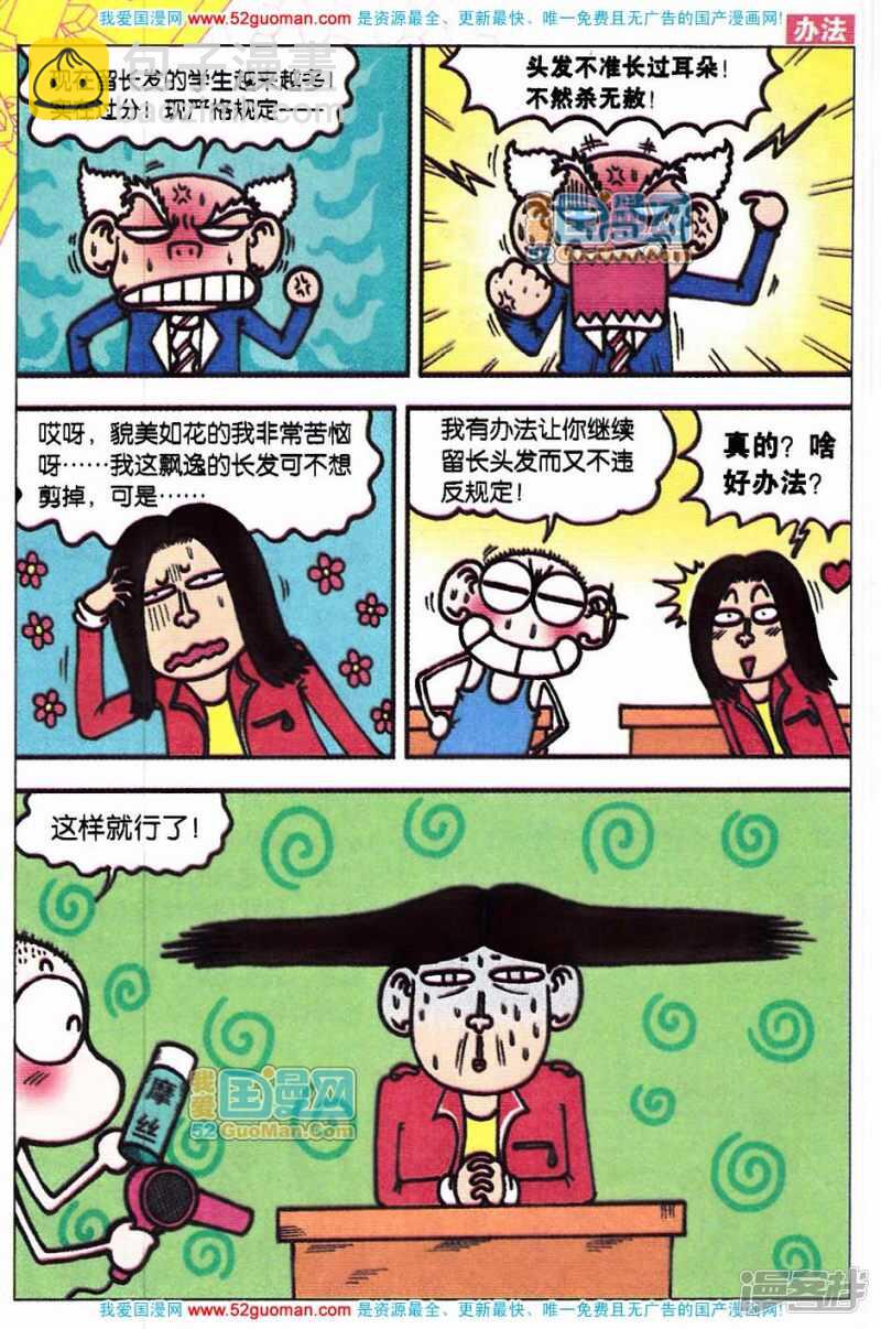 🍵爆笑校园 第57章 第2页