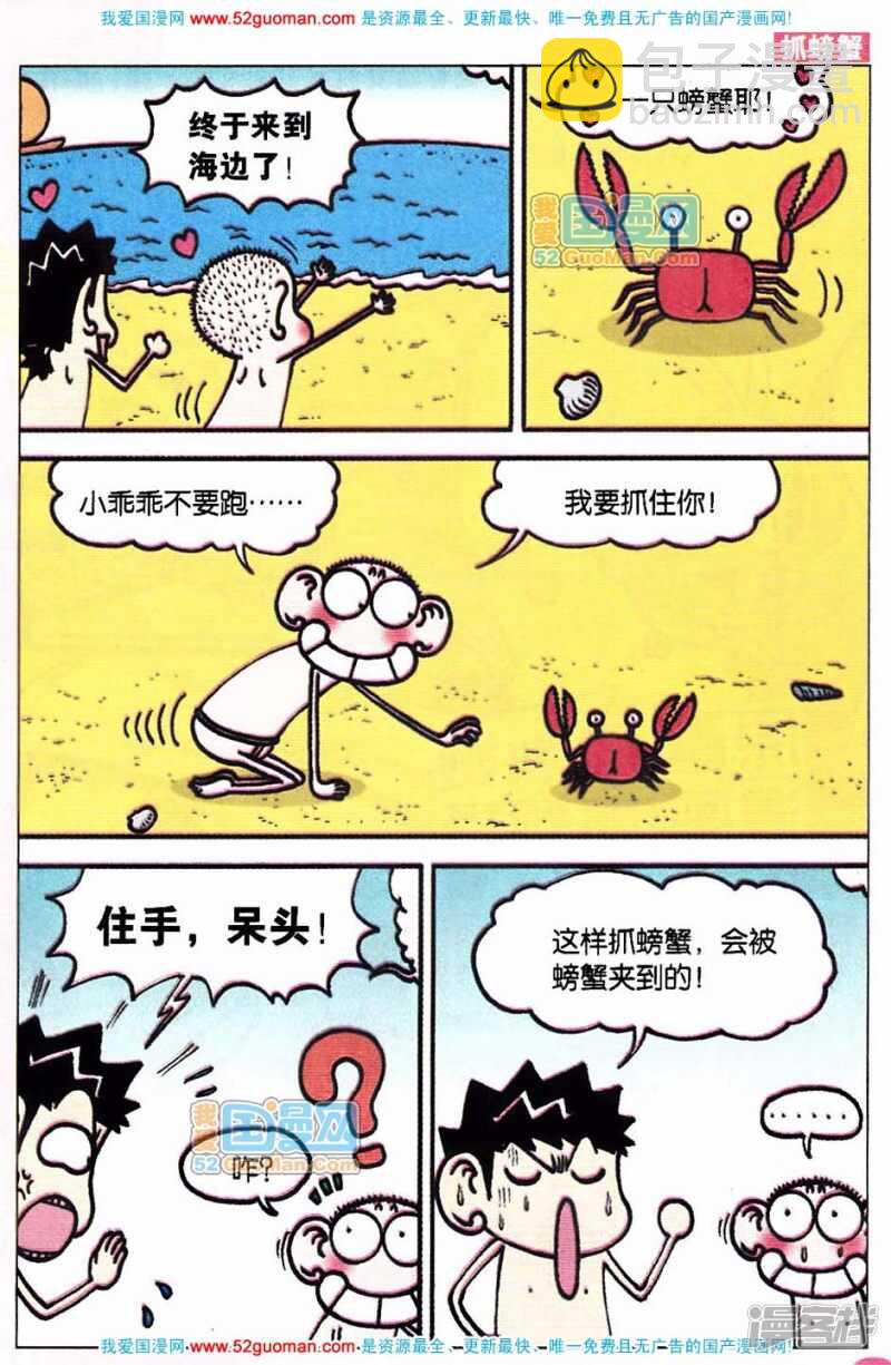 🍵爆笑校园 第57章 第3页