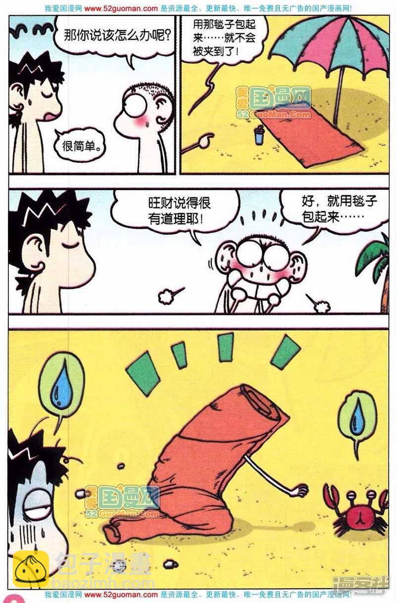 🍵爆笑校园 第57章 第4页
