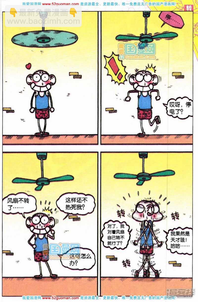 🍵爆笑校园 第57章 第5页