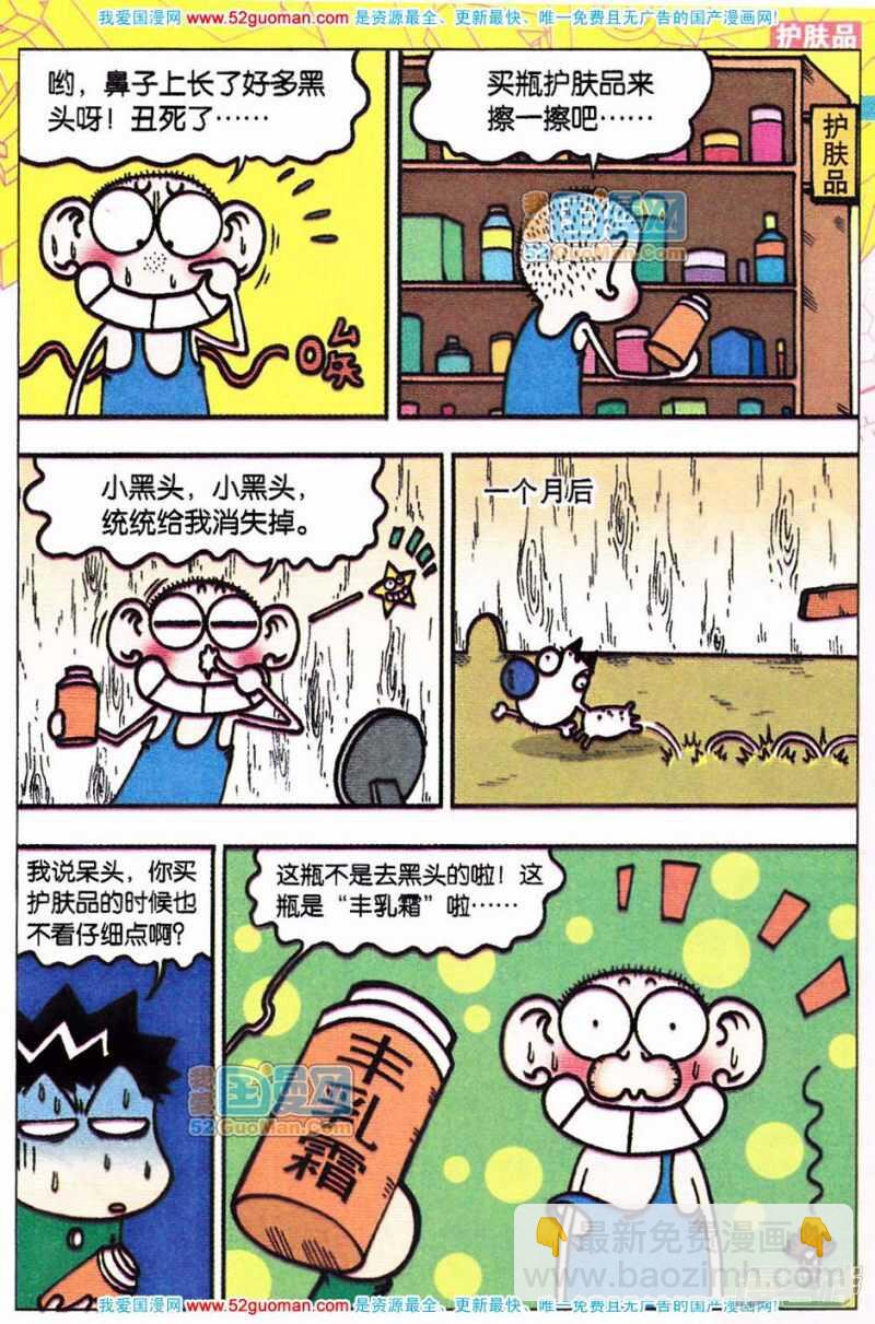 🍵爆笑校园 第57章 第6页