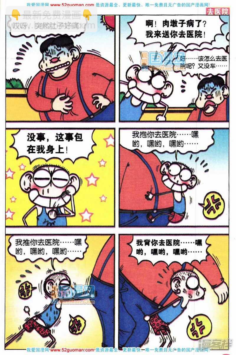 🍵爆笑校园 第57章 第7页