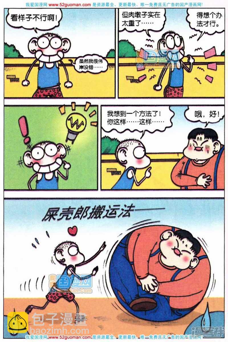 🍵爆笑校园 第57章 第8页