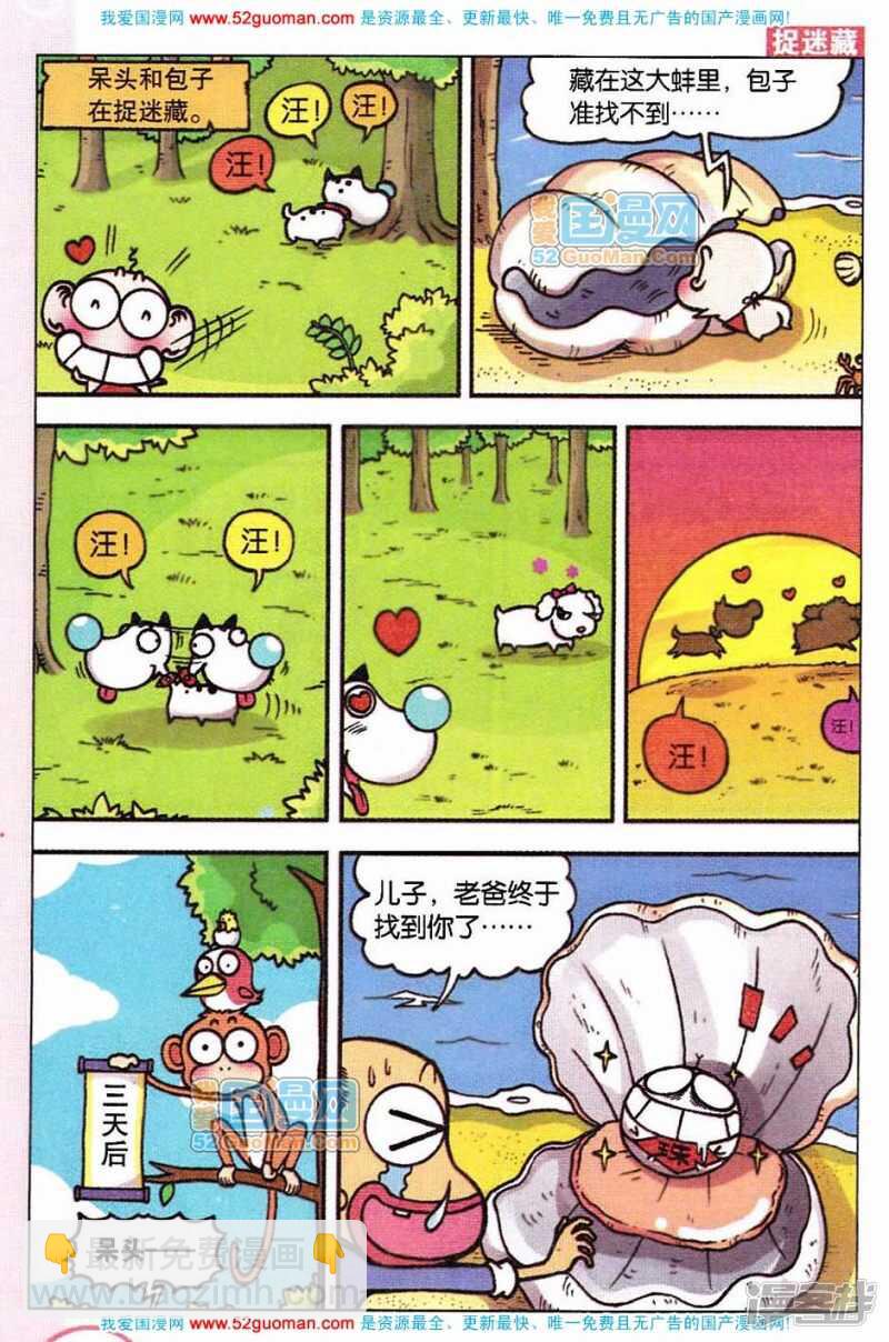 🍵爆笑校园 第59章 第11页