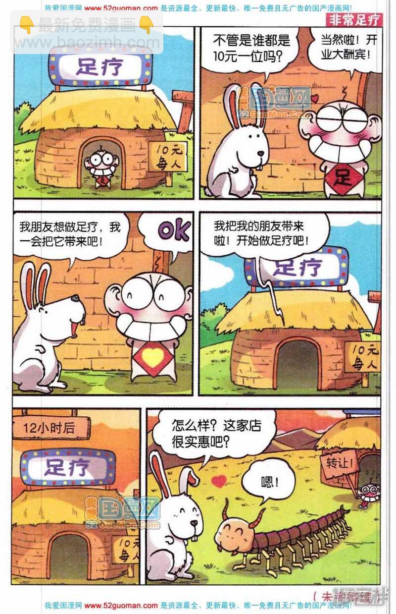 🍵爆笑校园 第59章 第12页