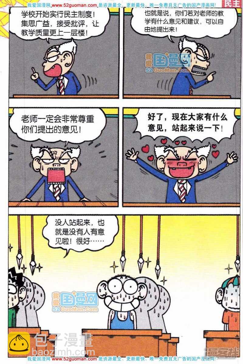 🍵爆笑校园 第59章 第2页