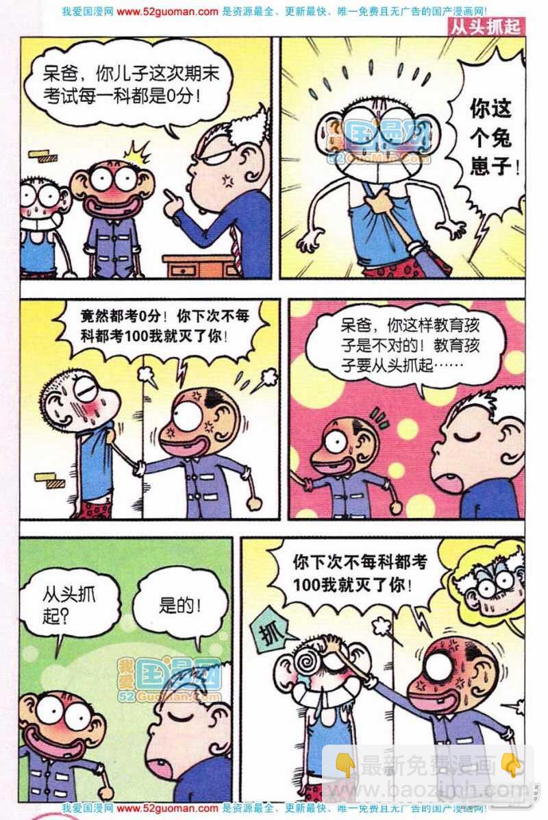 🍵爆笑校园 第59章 第3页
