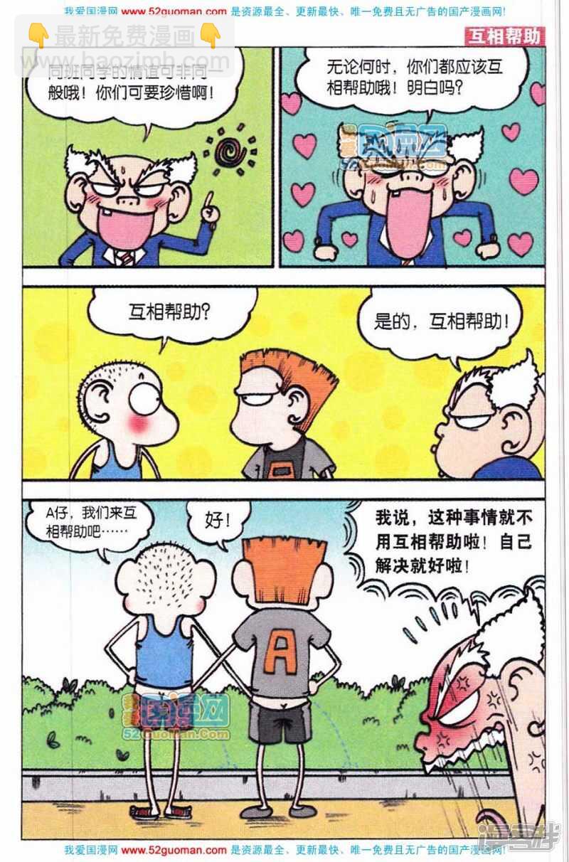 🍵爆笑校园 第59章 第4页