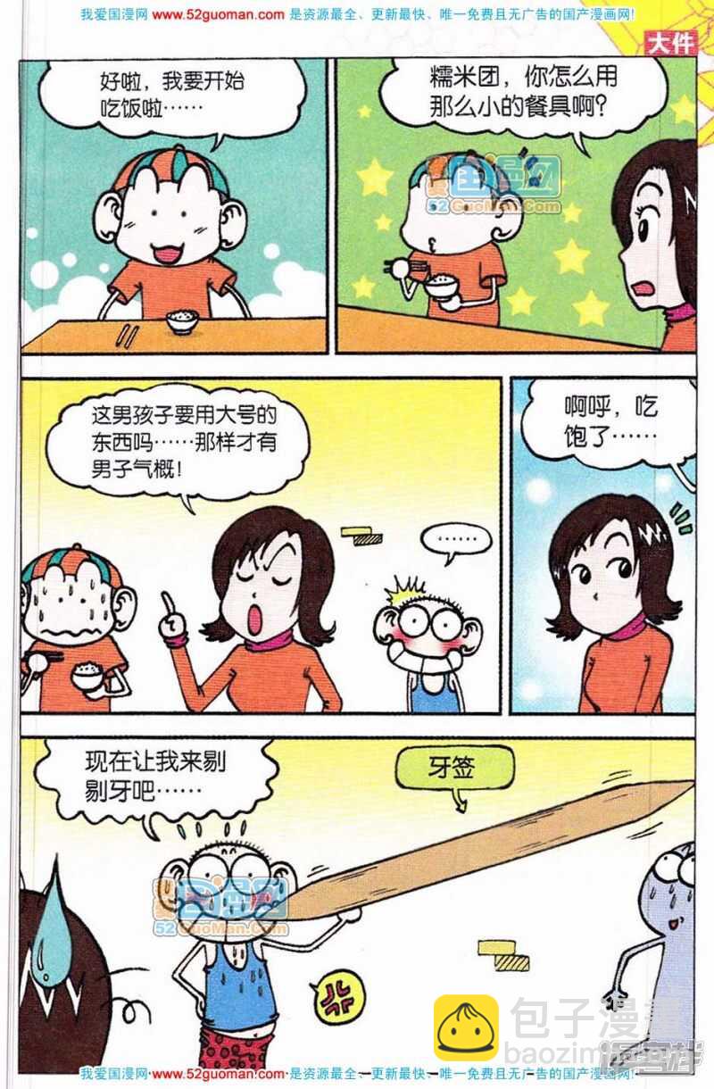 🍵爆笑校园 第59章 第5页
