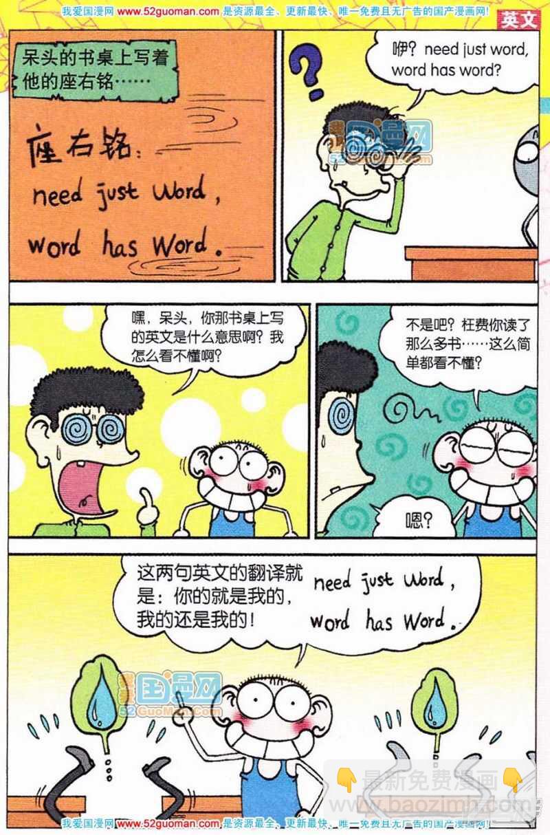🍵爆笑校园 第59章 第6页