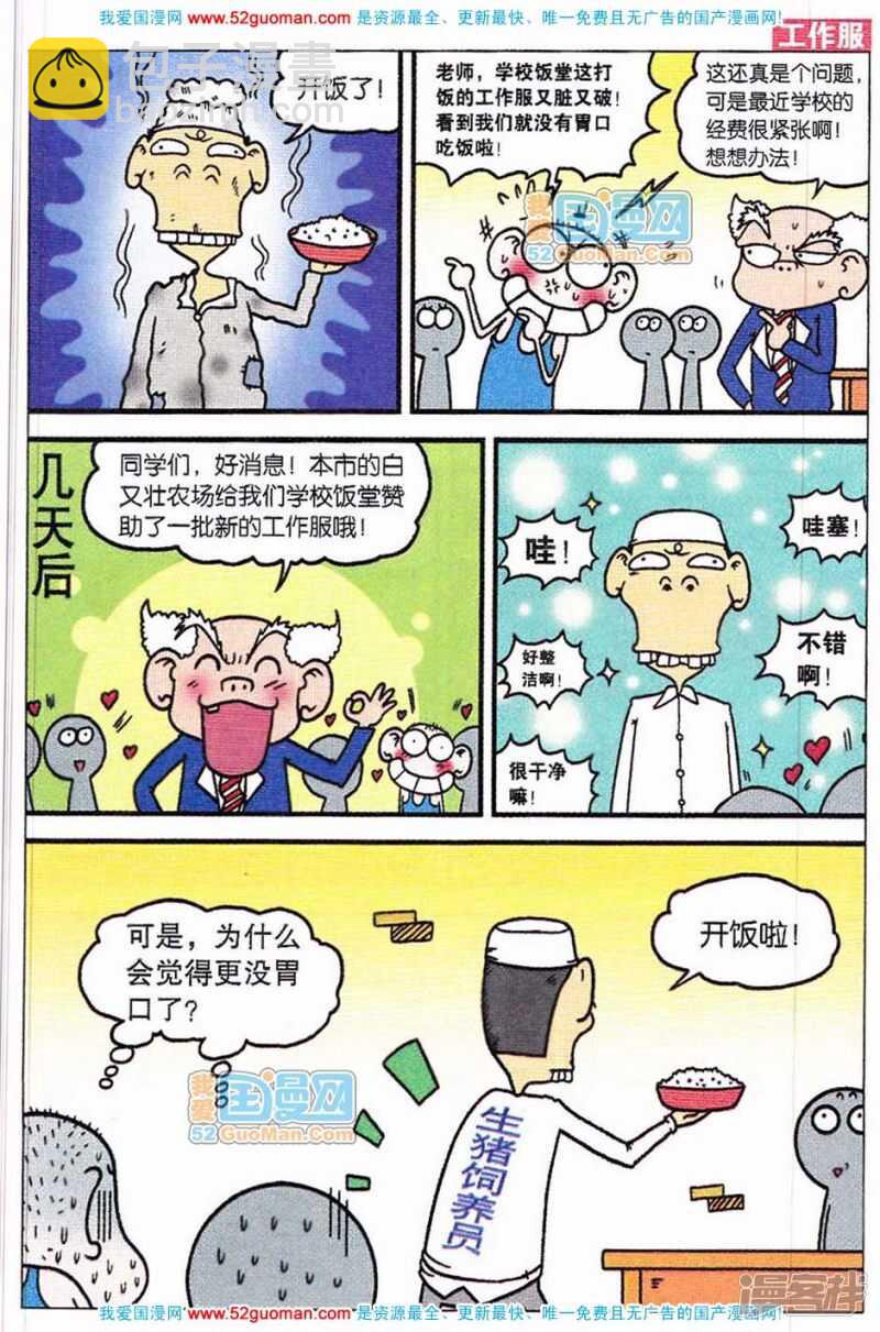 🍵爆笑校园 第59章 第7页