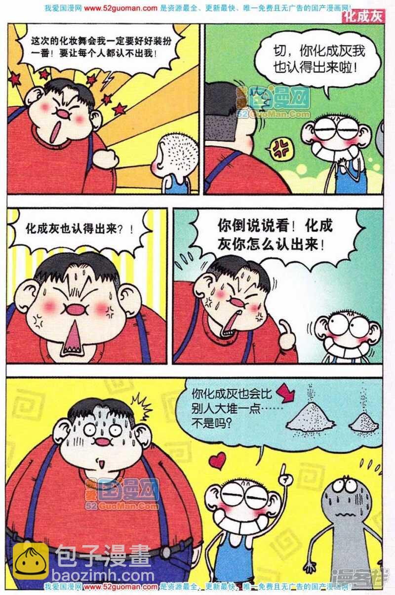 🍵爆笑校园 第59章 第8页