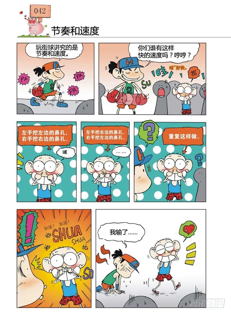 🍵爆笑校园 第7章 第1页