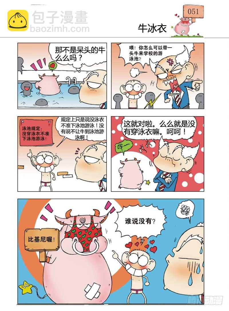 🍵爆笑校园 第7章 第10页