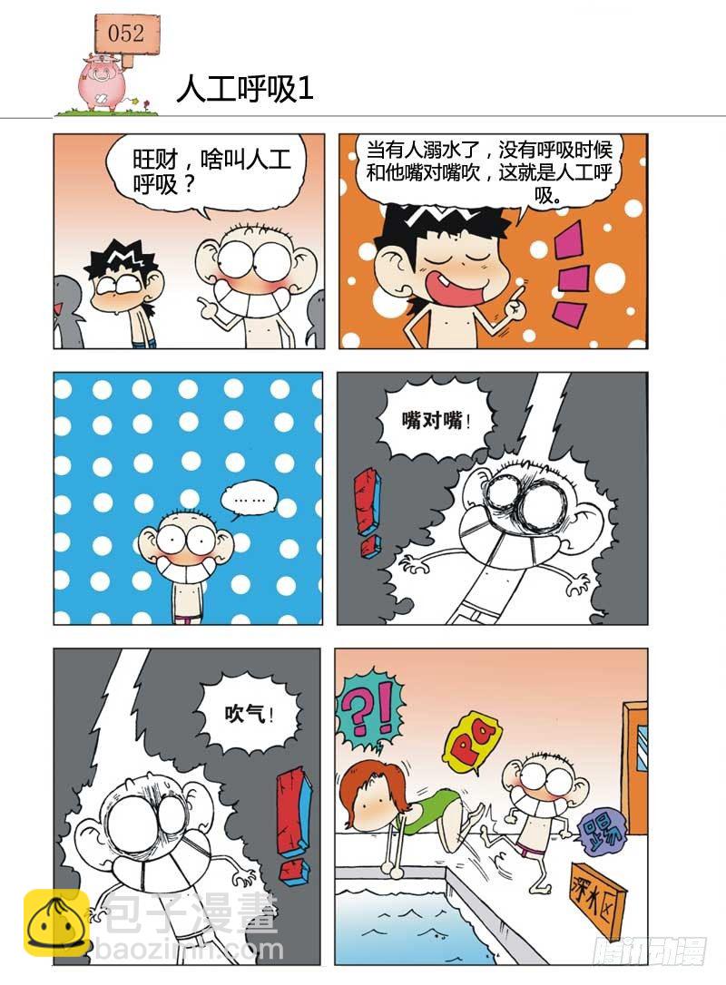 🍵爆笑校园 第7章 第11页