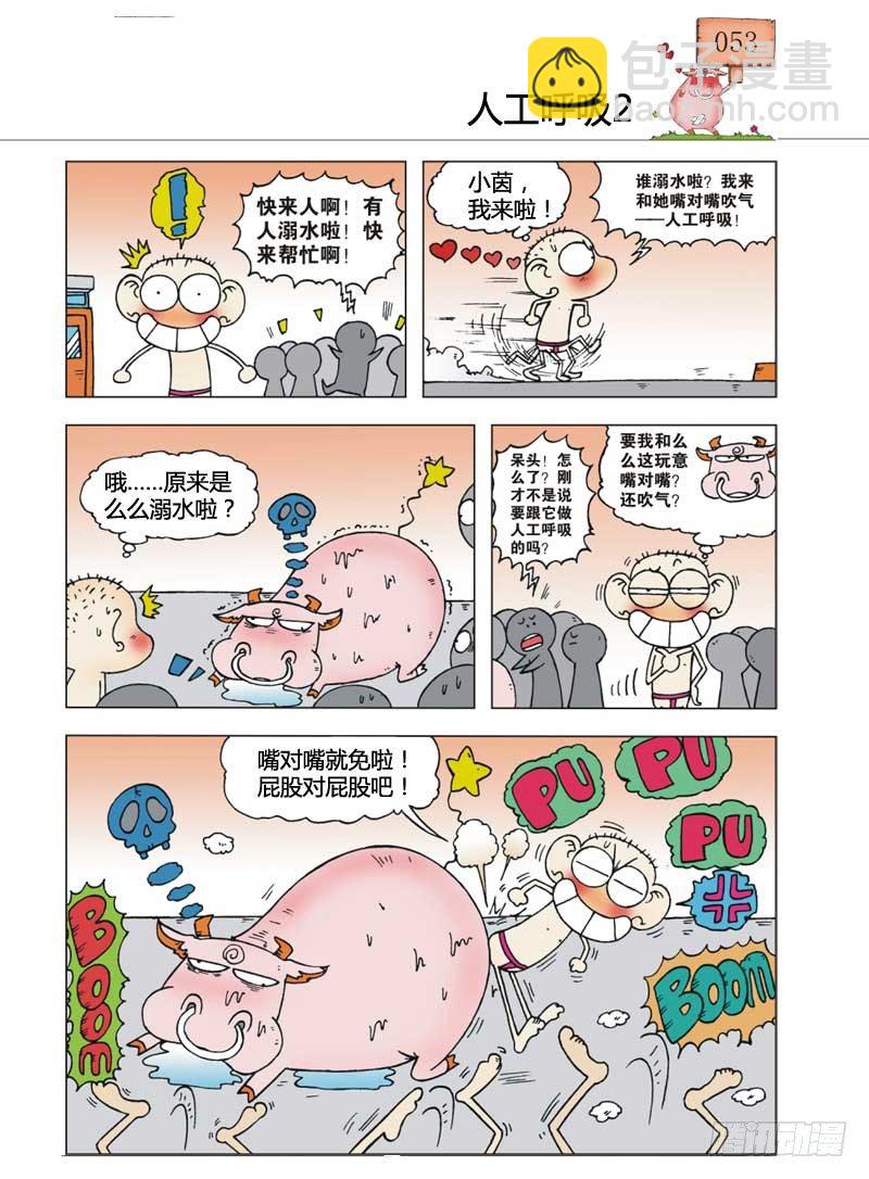 🍵爆笑校园 第7章 第12页