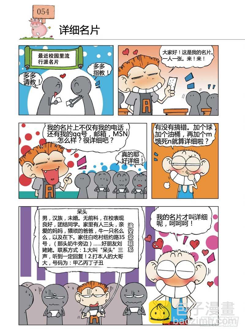 🍵爆笑校园 第7章 第13页