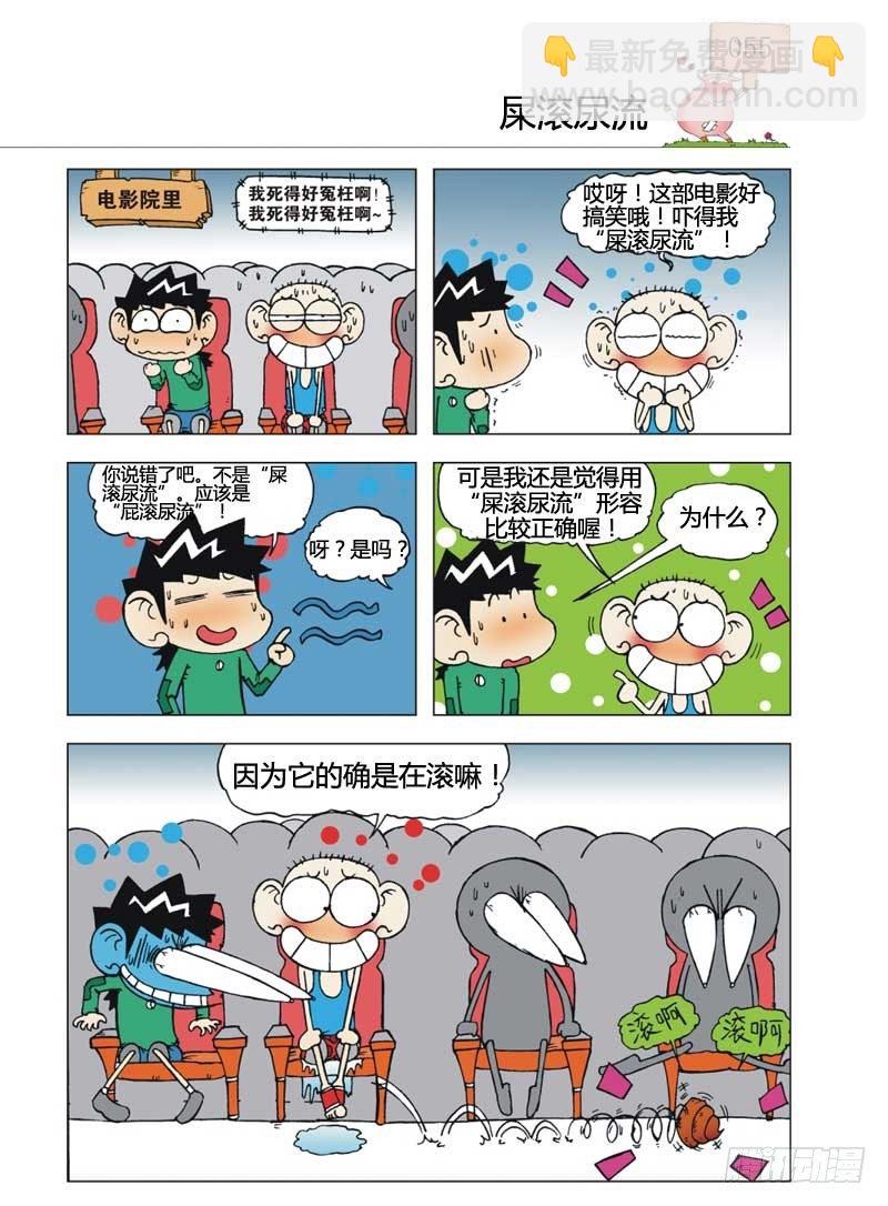 🍵爆笑校园 第7章 第14页