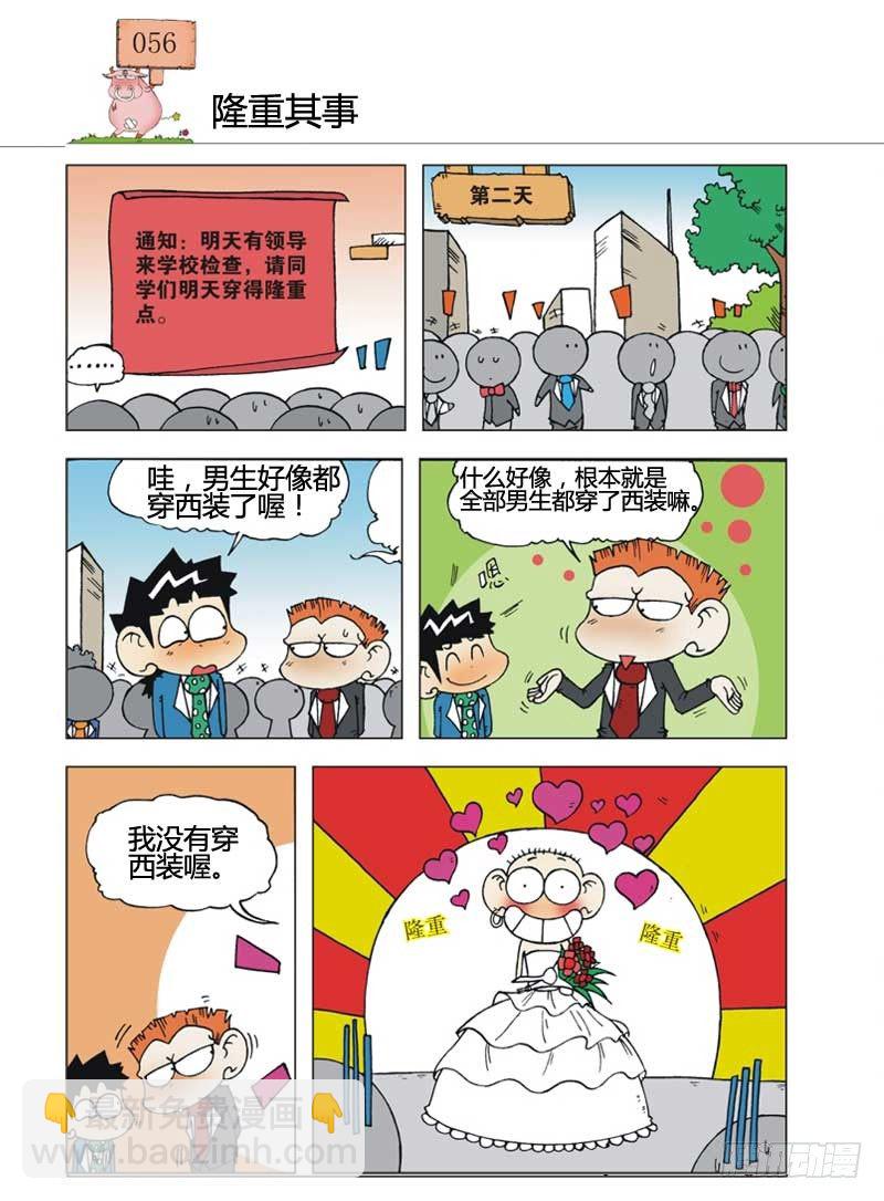 🍵爆笑校园 第7章 第15页