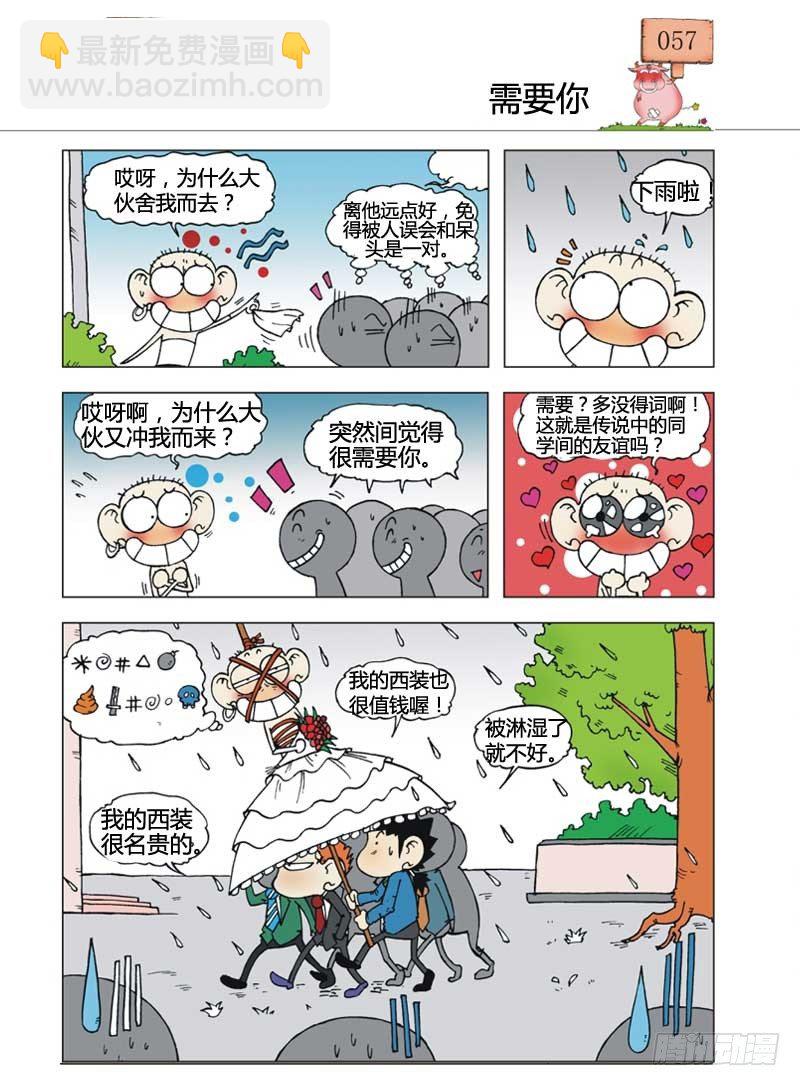 🍵爆笑校园 第7章 第16页