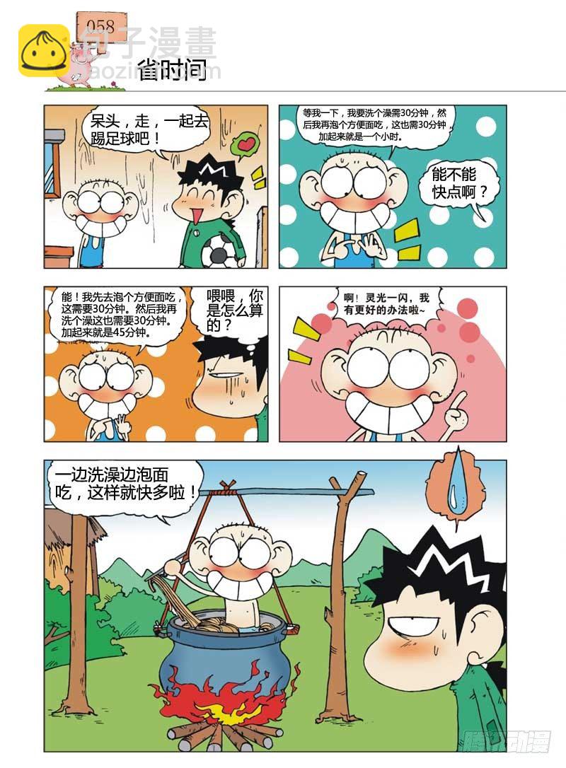 🍵爆笑校园 第7章 第17页