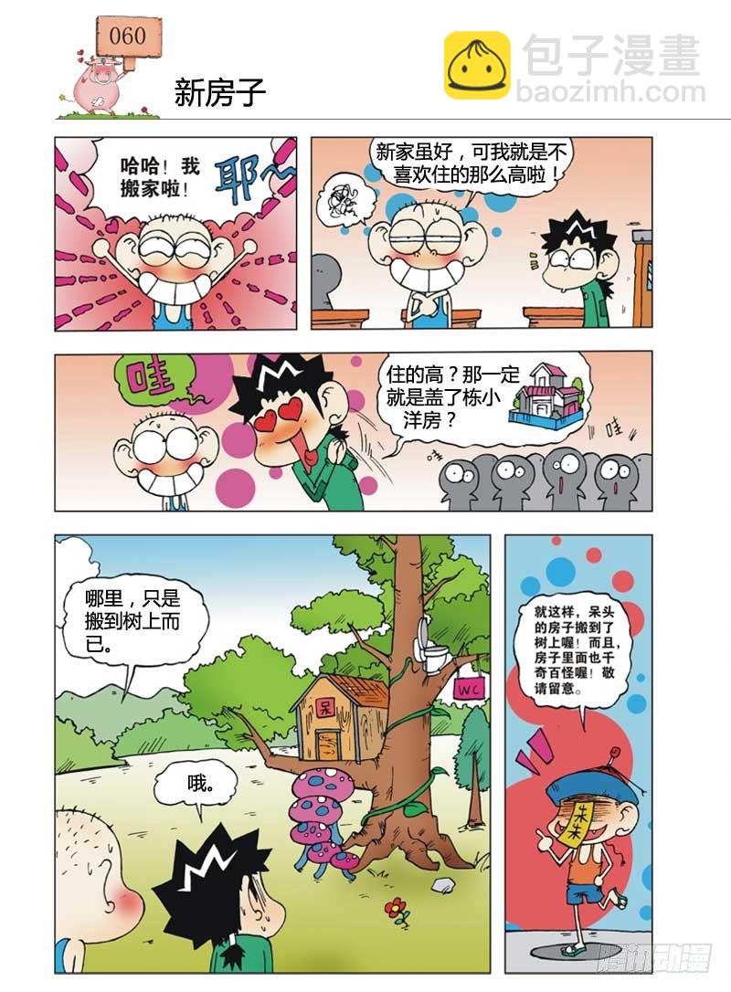 🍵爆笑校园 第7章 第19页