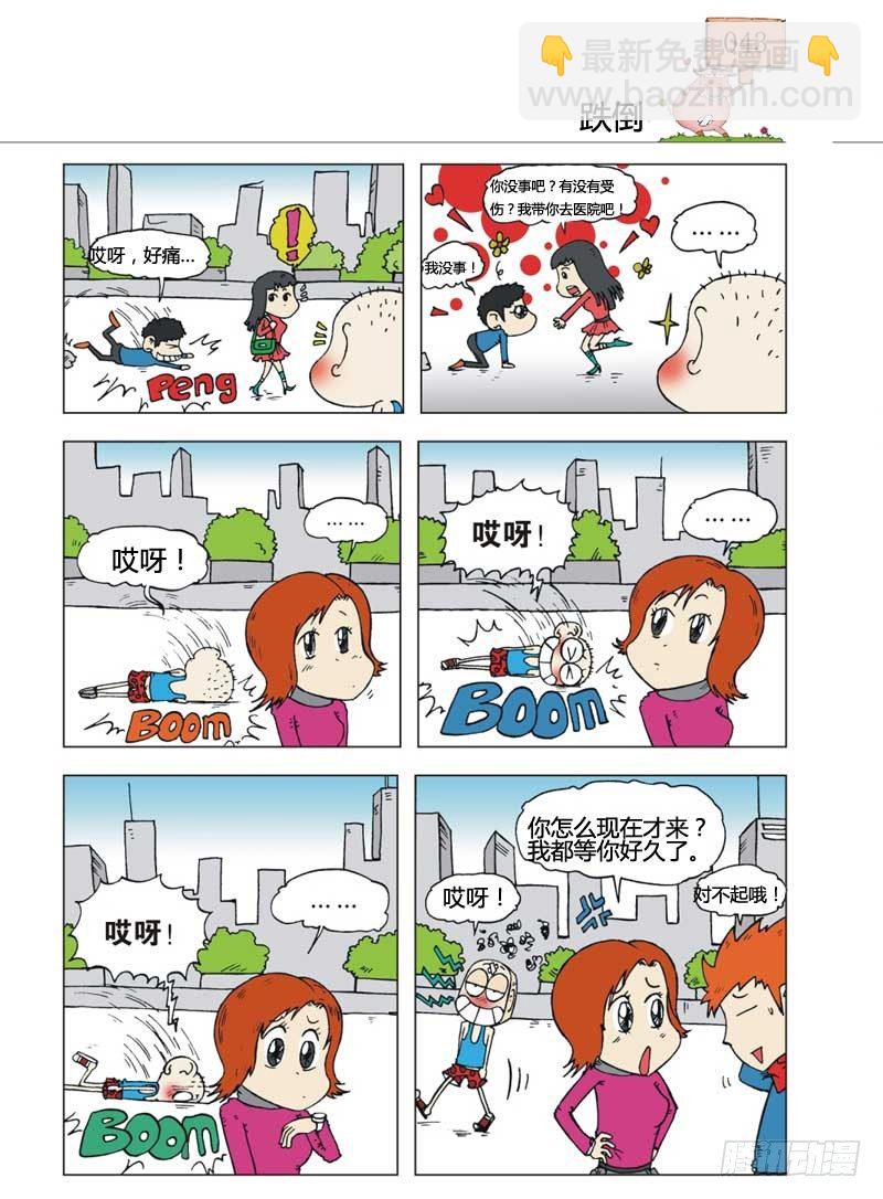 🍵爆笑校园 第7章 第2页