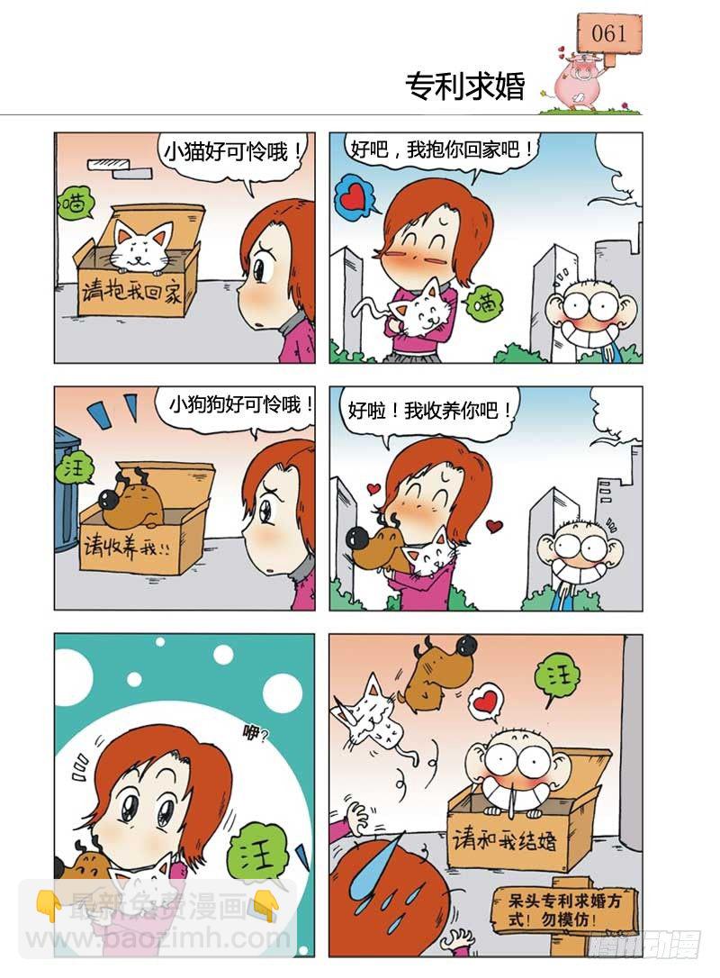 🍵爆笑校园 第7章 第20页