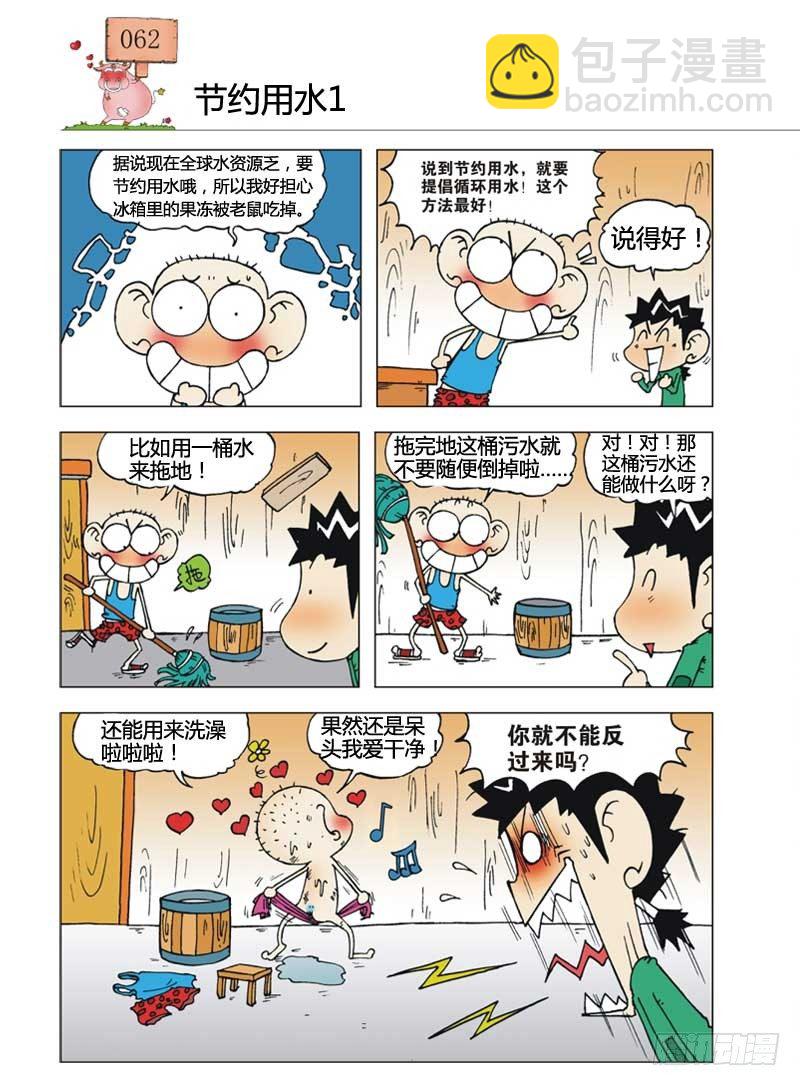 🍵爆笑校园 第7章 第21页