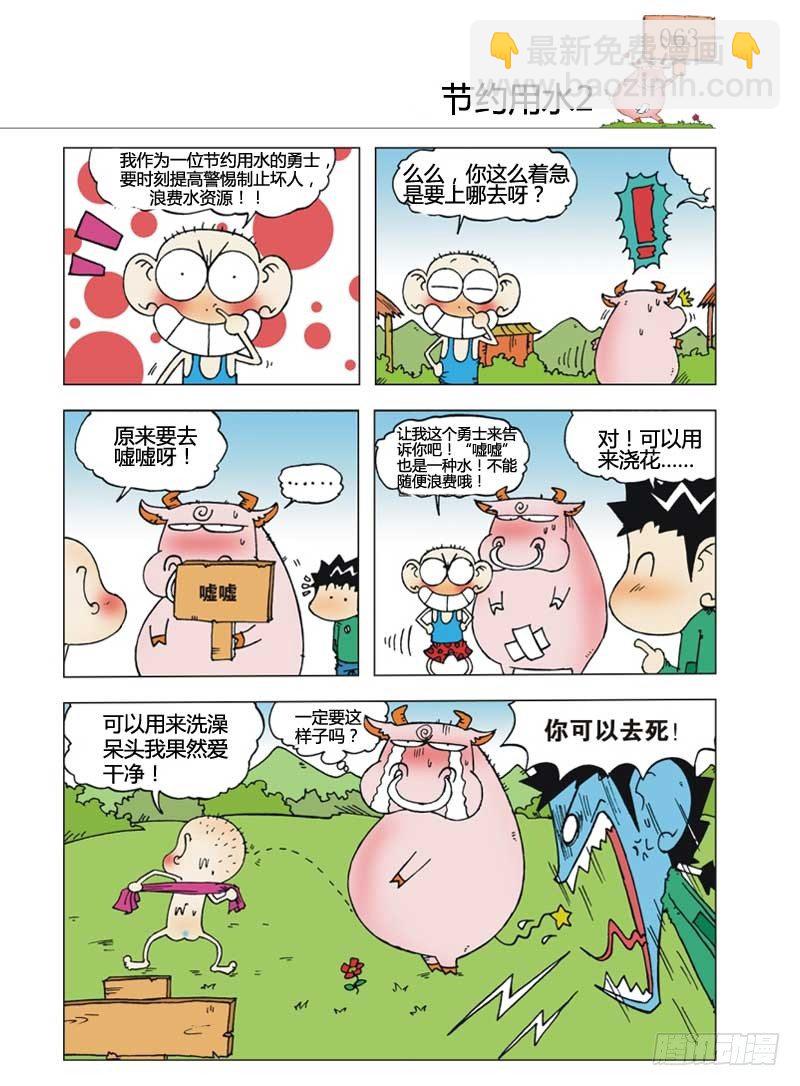 🍵爆笑校园 第7章 第22页