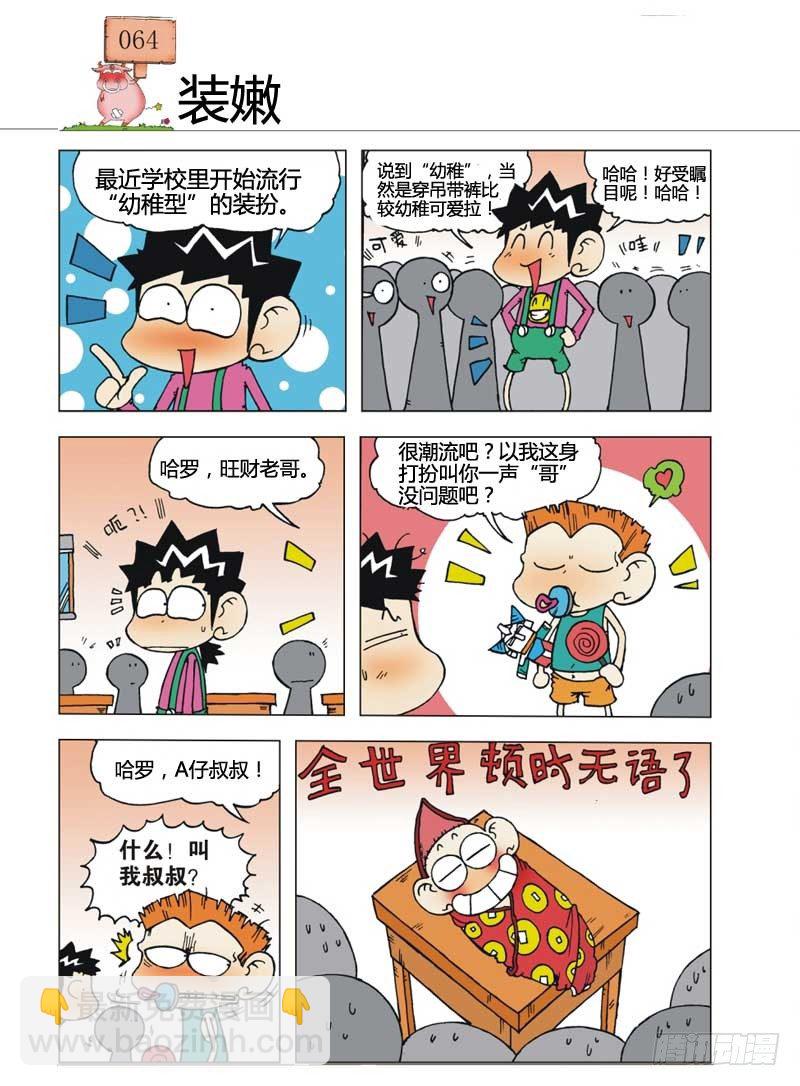 🍵爆笑校园 第7章 第23页