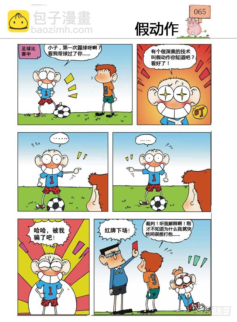 🍵爆笑校园 第7章 第24页