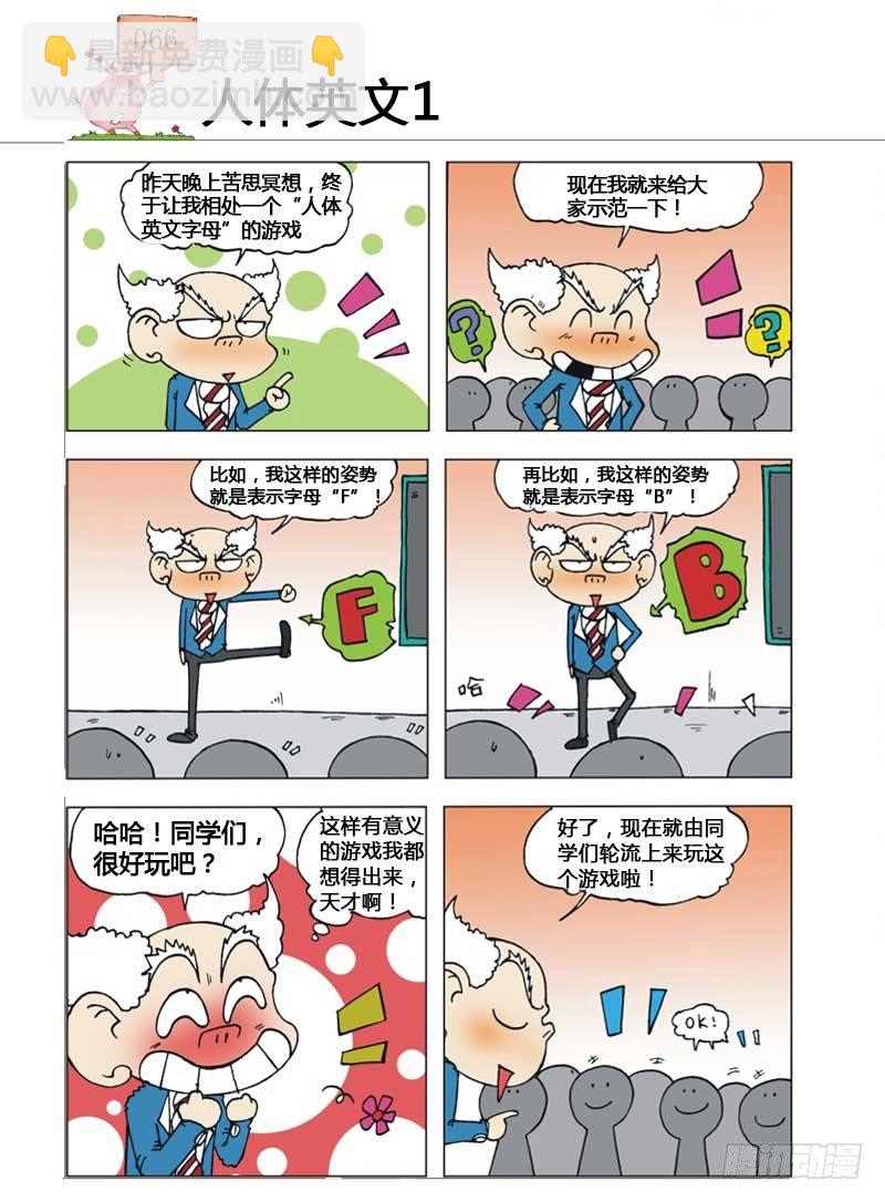 🍵爆笑校园 第7章 第25页