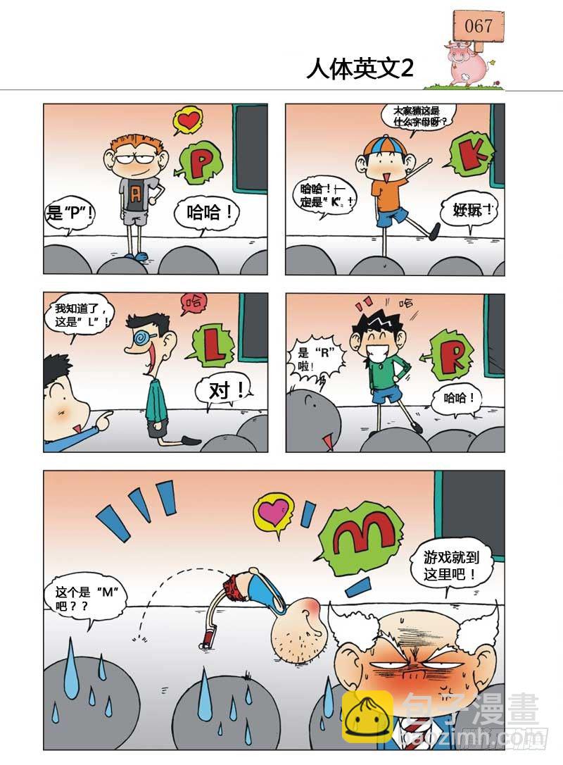 🍵爆笑校园 第7章 第26页