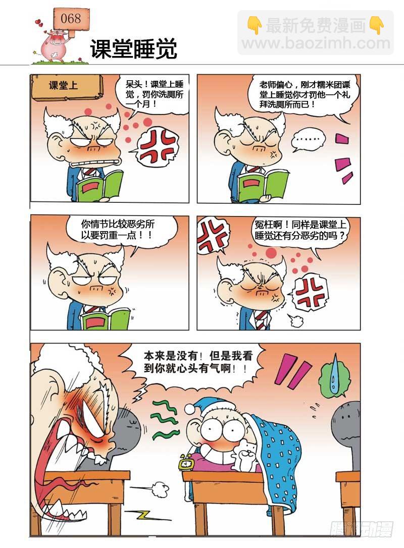 🍵爆笑校园 第7章 第27页